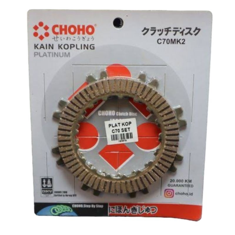 แผ่นคลัช C70 C700 Astrea 800 CHOHO