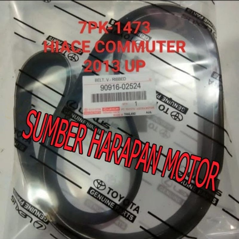 พัดลม VAN V BELT FAN Strap 7PK1473 HIACE COMMUTER 2013 UP 7PK-1473