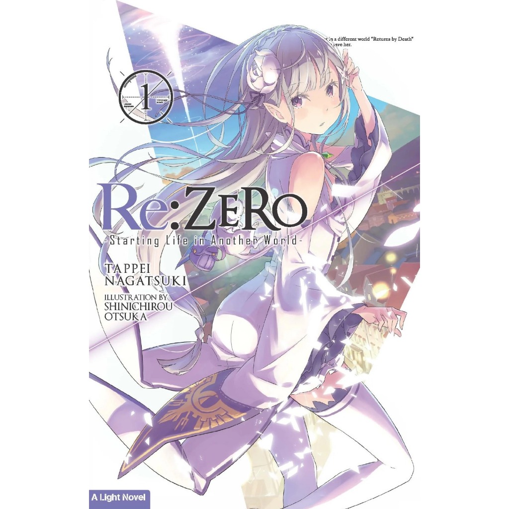 นวนิยายแสง Re: Zero – เริ่มต้นชีวิตในอีกโลกหนึ่ง 1 โดย TAPPEI NAAGATSUKI/MAKOTO FUGETSU