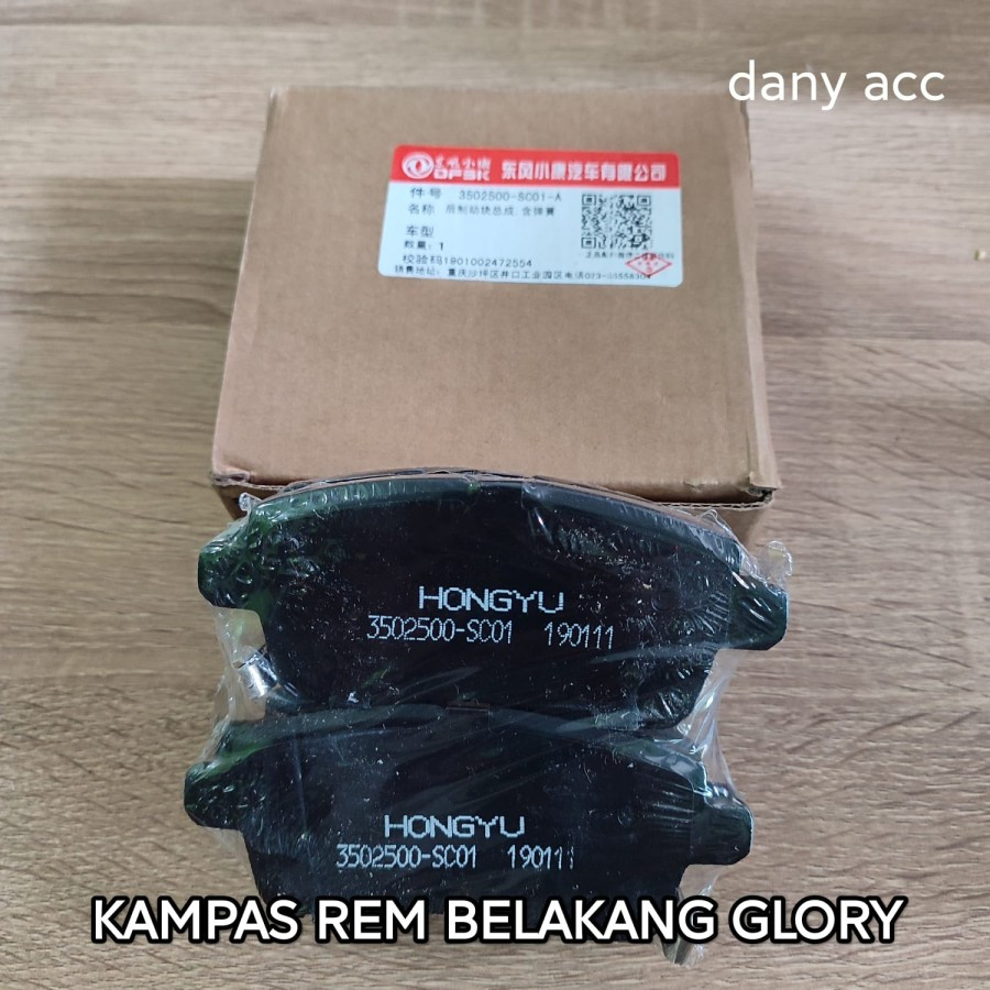 ผ้าเบรคหลัง Dfsk Glory 560 580 iAuto