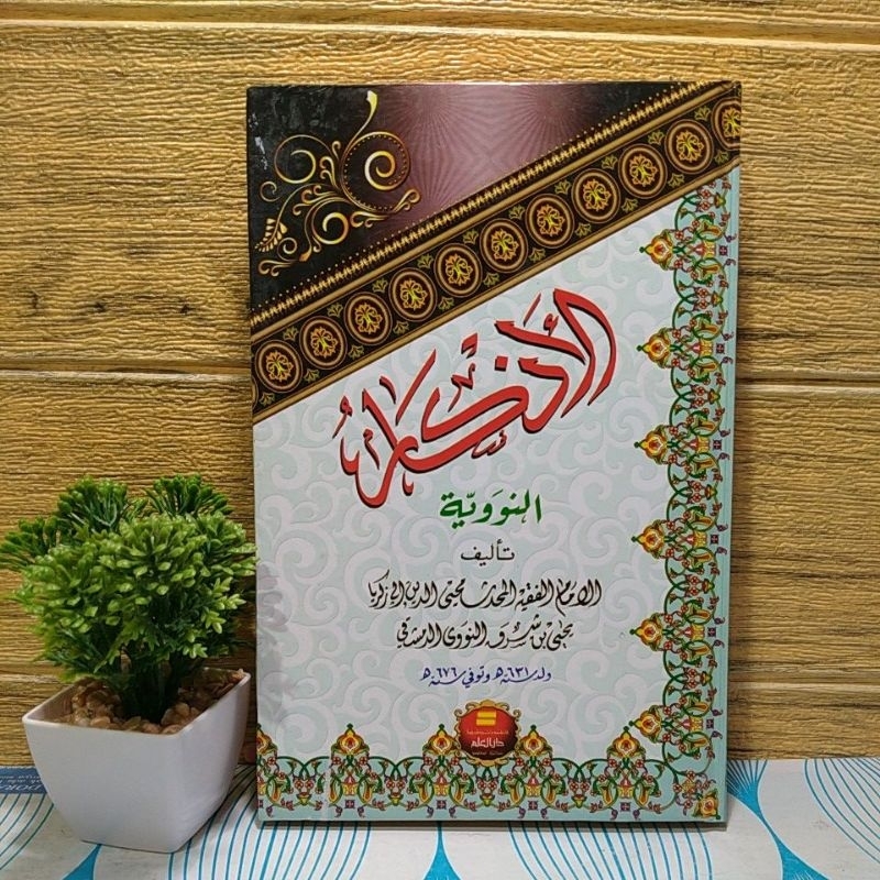 Kitab Al Adzkar/Al Azkar Imam Nawawi Lux กระดาษเหลือง
