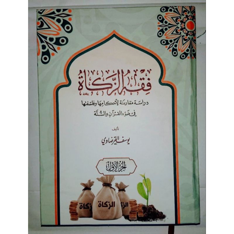 Fiqh Zakat Sheikh Yusuf Qordhowi / หนังสือหายากของ Fiqh Zakat