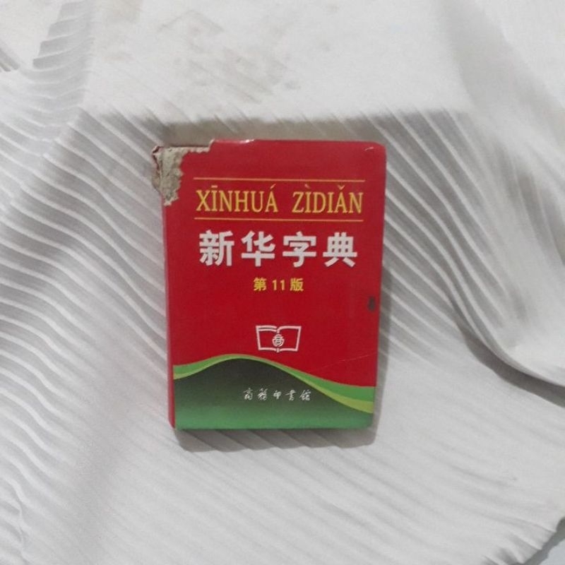 XINHUA ZIDIAN 11****