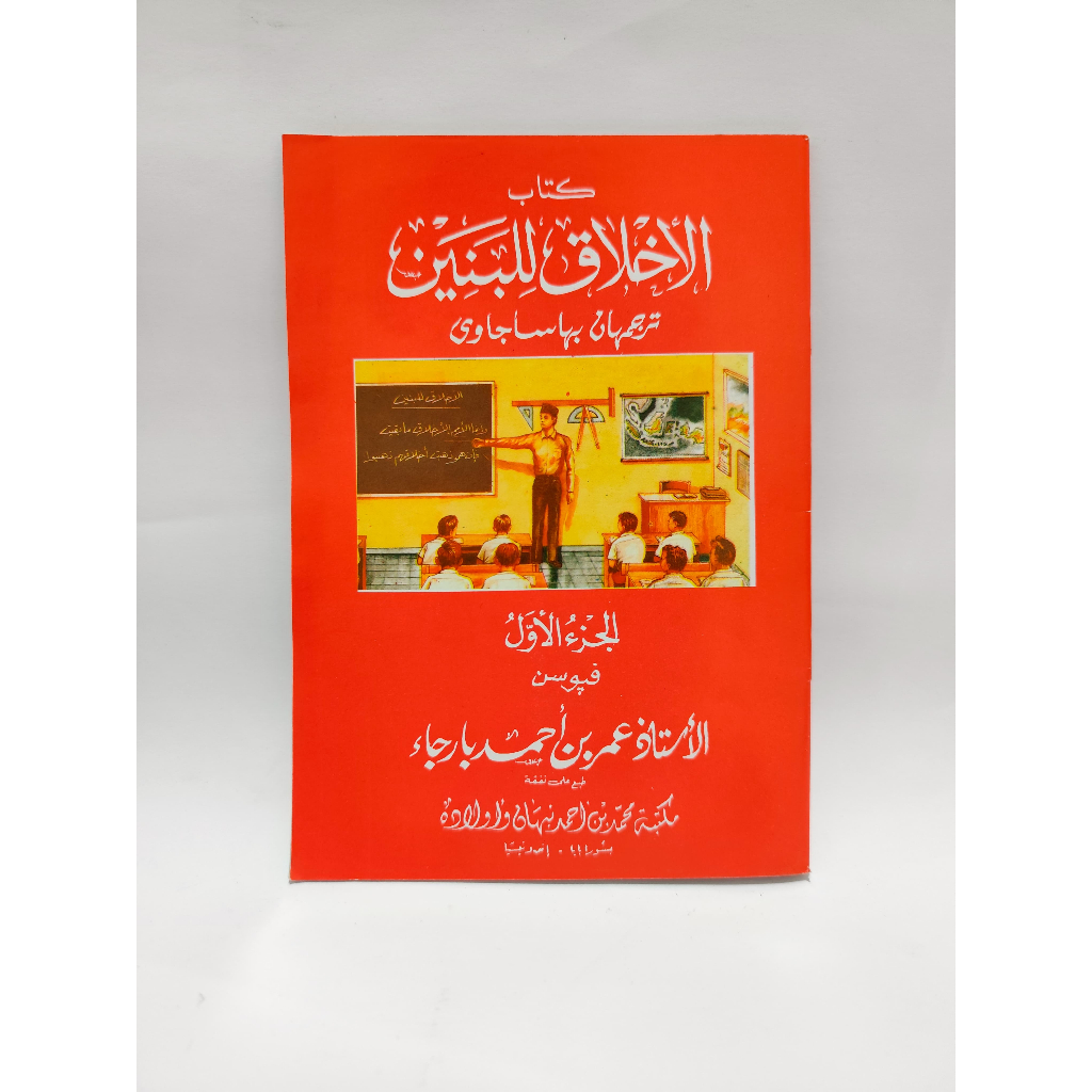 AKHLAQUL BIN THE MEANING ของ JAVANESE JUZ 1 - 3