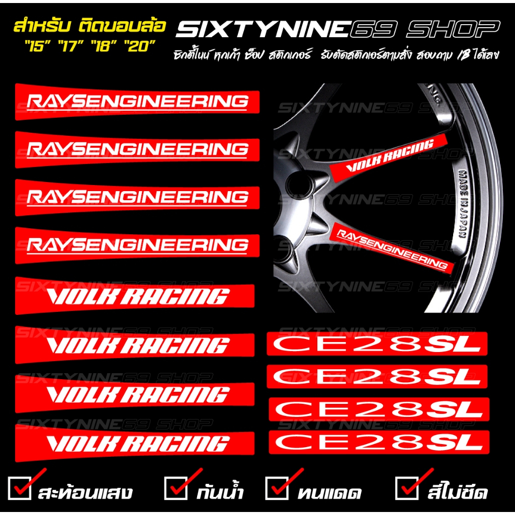 CE28SL RAYS Racing VOLK สติ๊กเกอร์ล้อ CE28 PRINT & CUT PREMIUM 12 ชิ้น