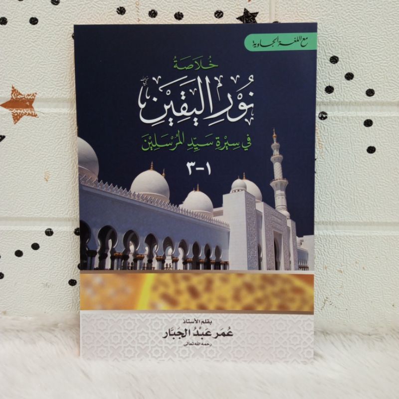 หนังสือของ KHULASOH NURUL YAQIN MEANING OF PESTANTREN สมบูรณ์ NURULYAQIN MEANING