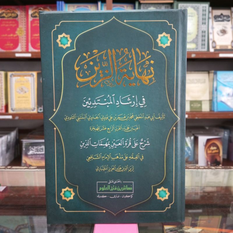 หนังสือของ NIHAYATUZ ZEIN ความหมายของโรงเรียนขึ้นเครื่องอิสลาม NIHAYATU ZEIN NIHAYATUZ ZAIN