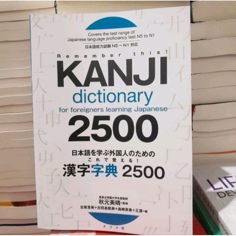 พจนานุกรมคันจิสําหรับชาวต่างชาติเรียนรู้ญี่ปุ่น 2500 N5 ถึง N1