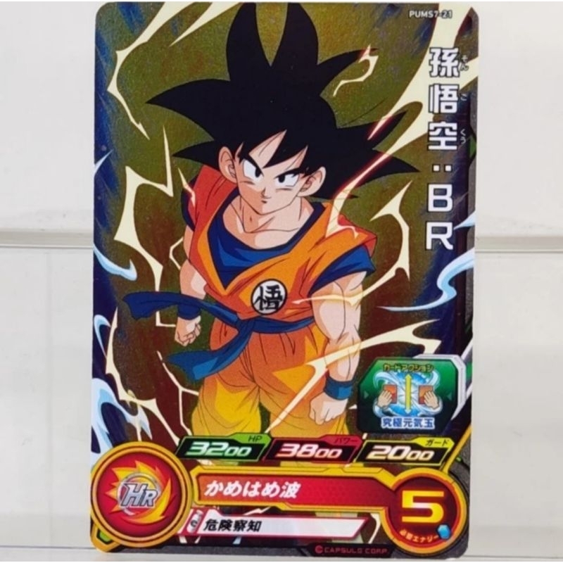 การ์ด Super Dragon Ball Heroes Son Goku | Bandai ฟอยล์