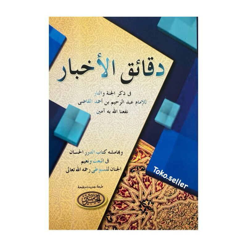 Dachiqul akbar / daqoiq akbar