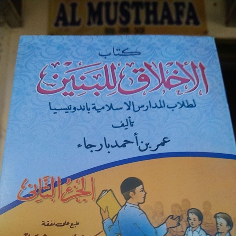 Ahlaqul banin juz 2 / Nutine Chengo Fugo Fuyanicao ผงถั่วลิสงถั่วลิสง / akhlaqul lilbanin น้ํา tsani