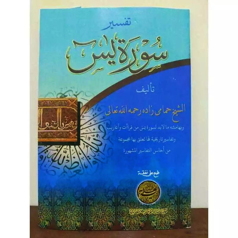 ทาfsir Yasin, Syarah Tafsir Surah Yasin, Tafsir Yasin Hamami