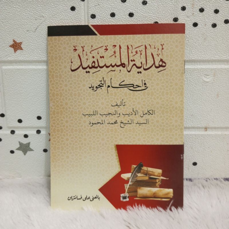 หนังสือ HIDAYATUL MUSTAFID MEANING HIDAYATUL MUSTAD FI AHKABITJWID MEANING PESTANTREN