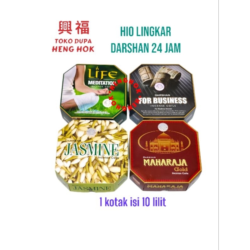 HIO INCENSE LINGKAR DARSHAN INDIAN 24 ชั่วโมงรวมขดลวดสมุนไพรดอกมะลิในธุรกิจ