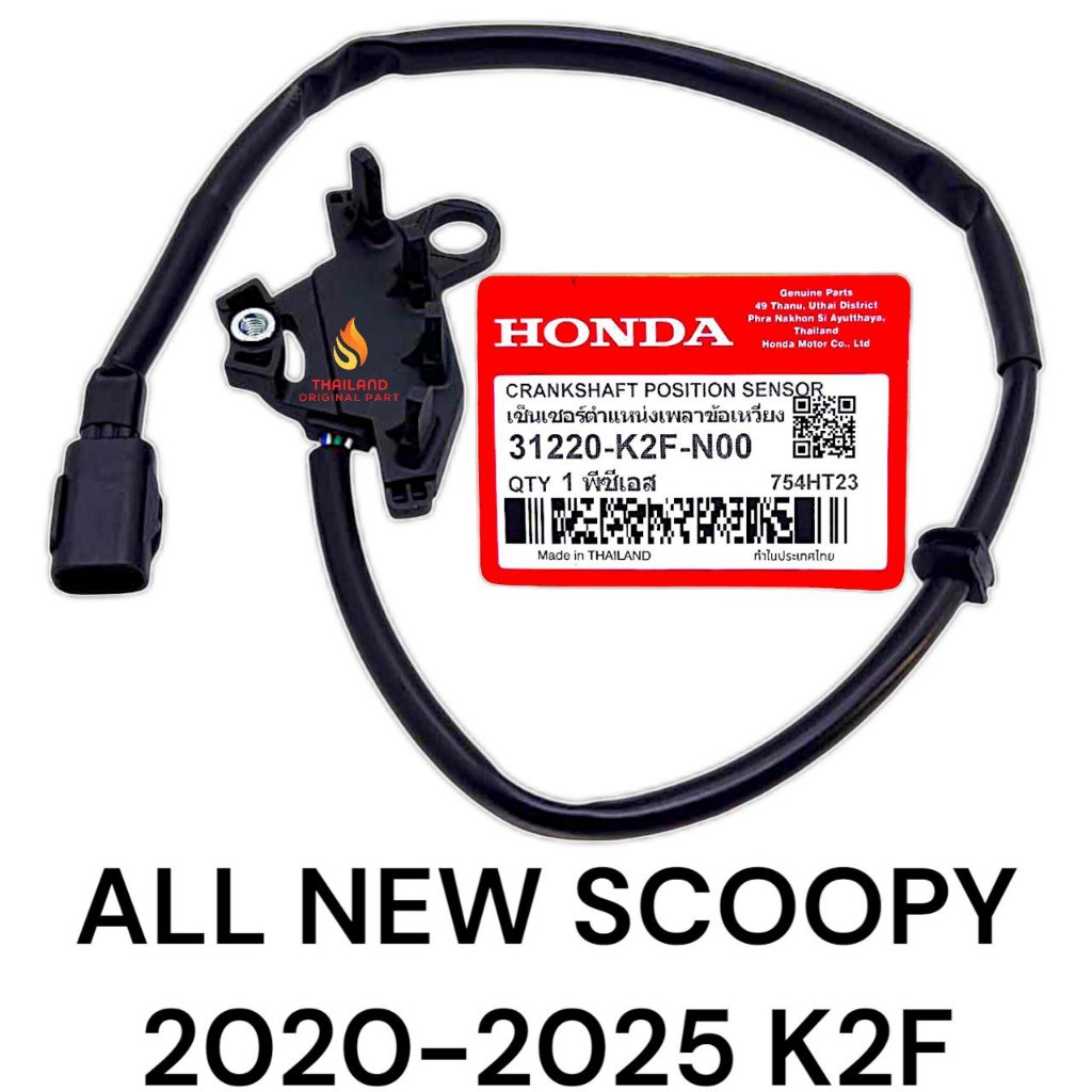 เซ็นเซอร์ CKP ดั้งเดิมสําหรับ Scoopy All New 2020 - 2025 K2F Honda Thailand KD754