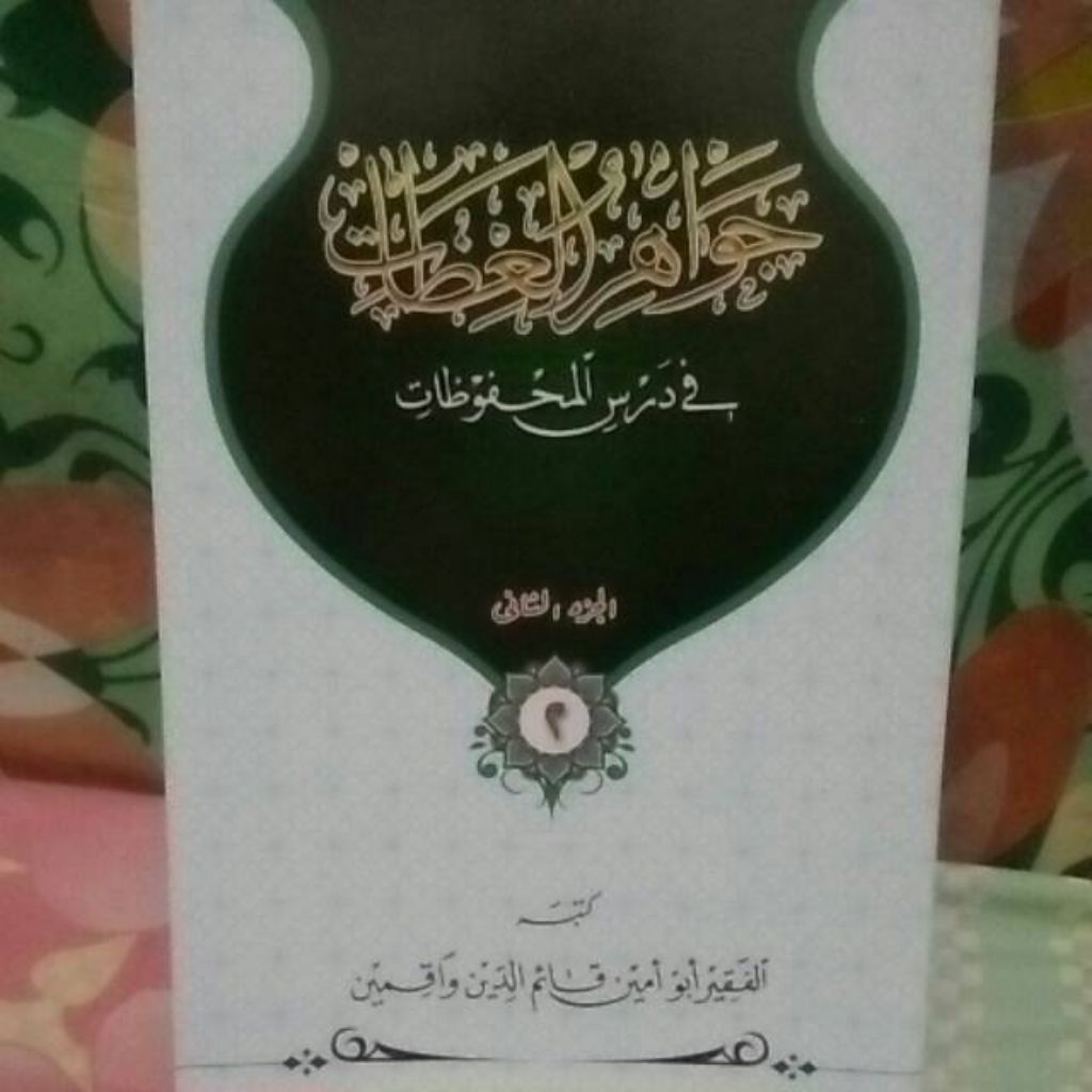 Jawahirul Idzhot Juz 2/ Jawahir Idhot เล่ม 2 / Mahfudhot Dalwa