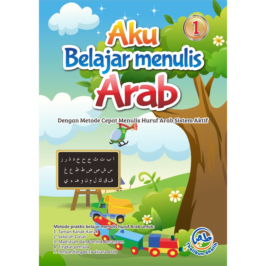 I Learn to Writing Arabic เล่ม 1/ABMA/เรียนรู้การเขียน/อนุบาล/หนังสือหัดเขียนเด็กนักเรียนเก่า