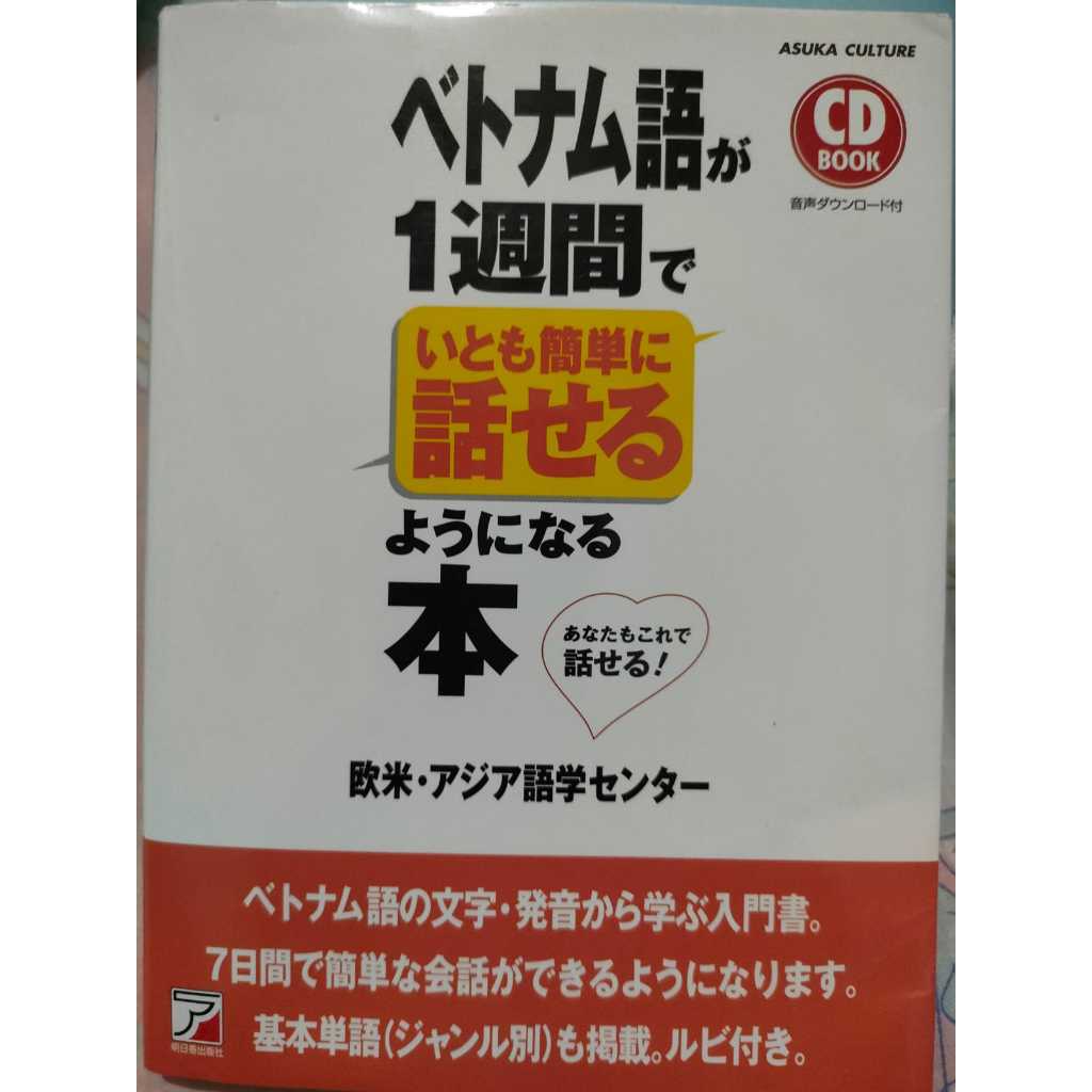 VIETAM - หนังสือ LANGUAGE JAPAN IN 1 WEEK VERY ORIGINAL
