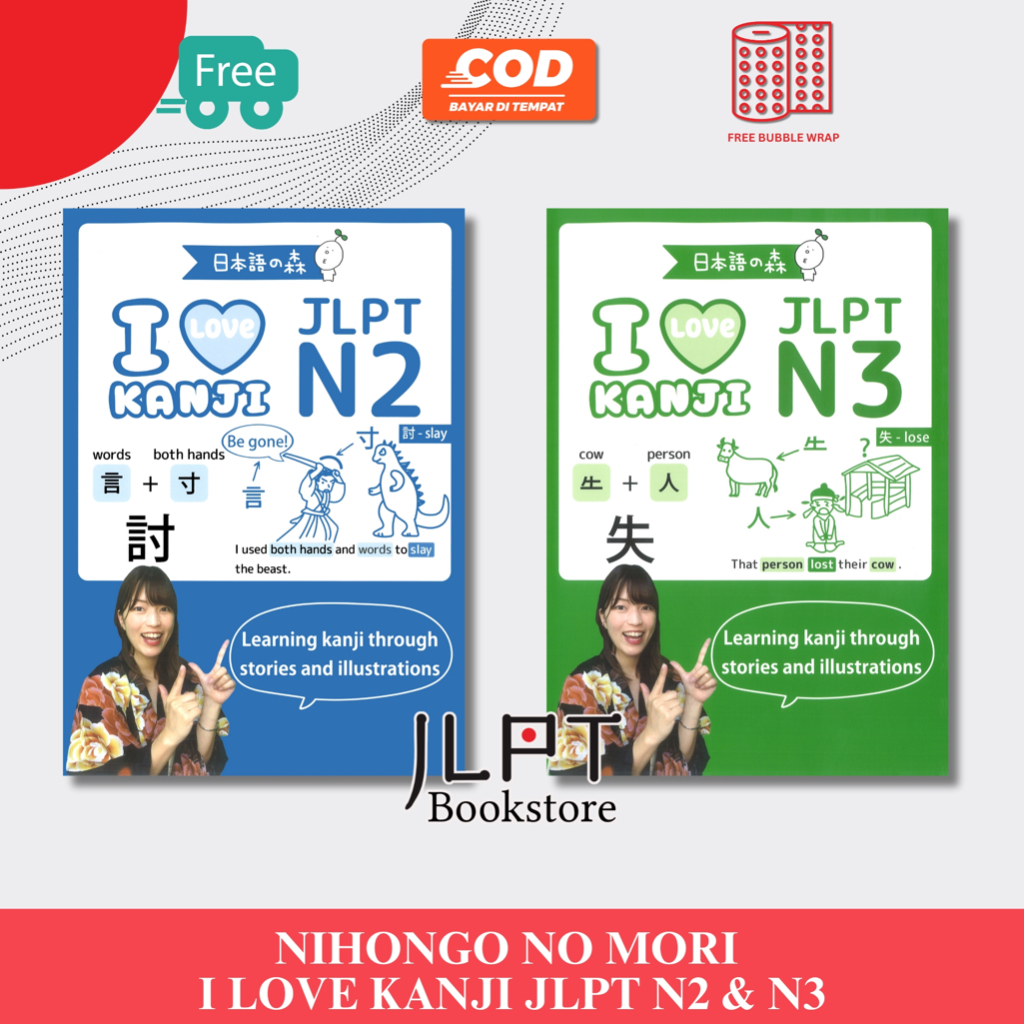 Nihongo No Mori คันจิ N2 และ N3