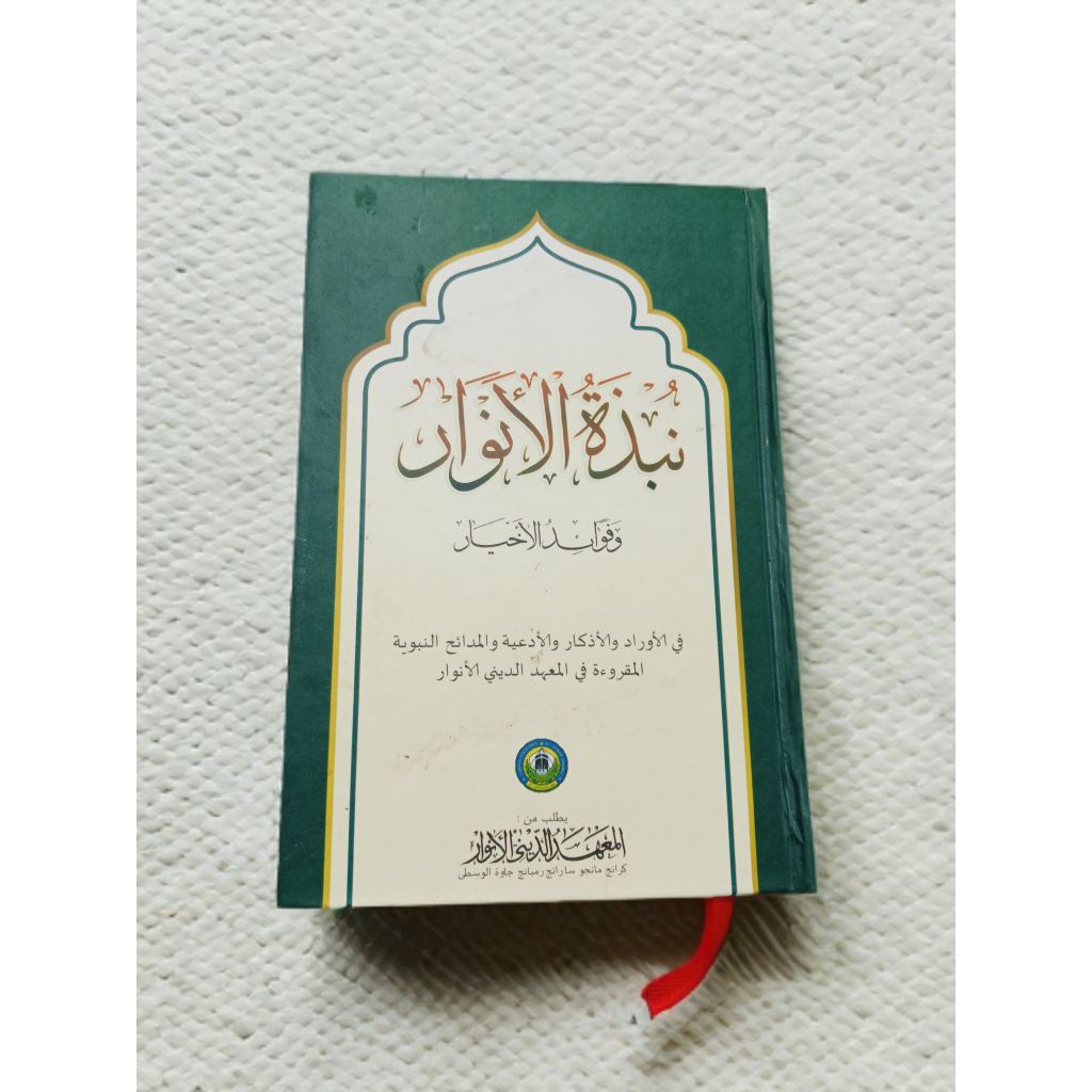 NUBDZAH AL-ANWAR****