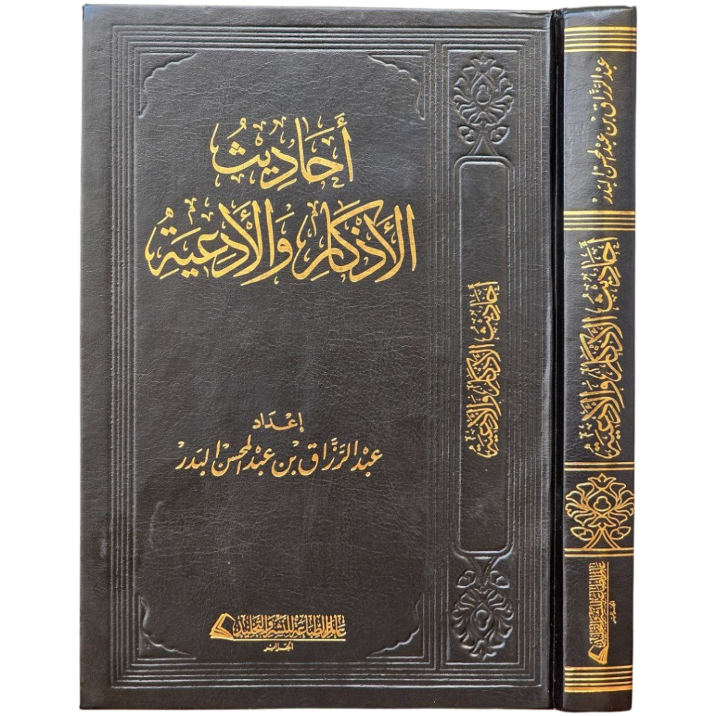 Ahadith Azkar wa Adiyah DAL | لالاااااااالالال ال ال โจ๊ก โจ๊ก - الالالالالالاالالالالالالالالالالال