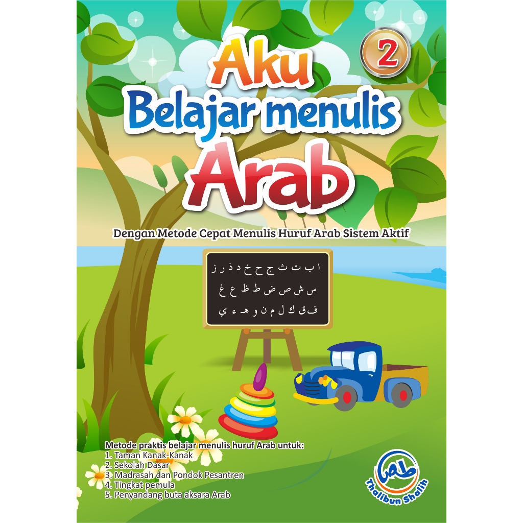 I Learn to Writing Arabic เล่ม 2/ABMA/เรียนรู้การเขียน/อนุบาล/หนังสือหัดเขียนเด็กนักเรียนเก่า