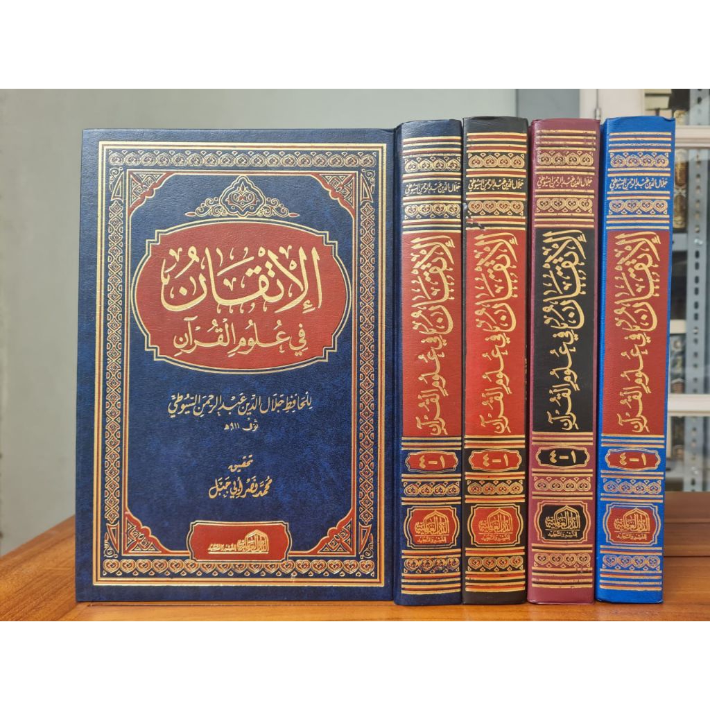 AL ITQON FI UMIL QURAN / ITQAN | لال الياالالالالاالالالاااالالال