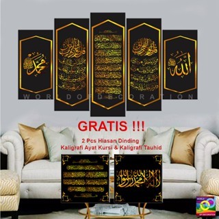 อุปกรณ์ตกแต่งผนังการประดิษฐ์ตัวอักษร 5 ชิ้น – Ayat Kursi, Al-Falaq, An-Nas, Allah & Muhammad
