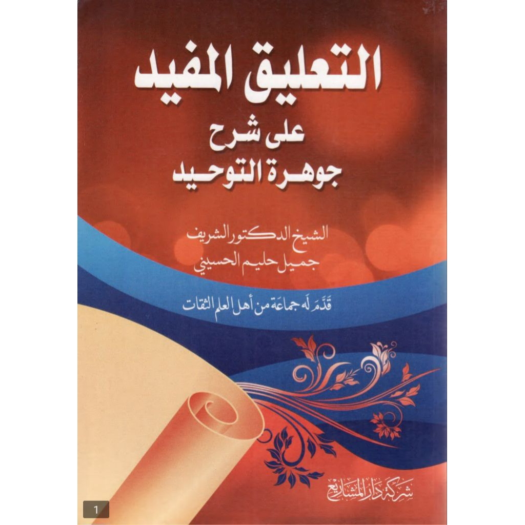 Kitab Attaliqul Mufid