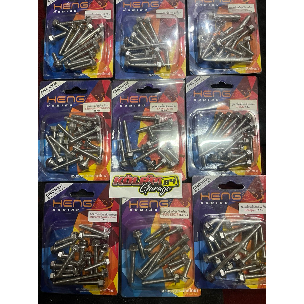 น๊อตสแตนเลส heng cvt ดั้งเดิมทั้งชุด