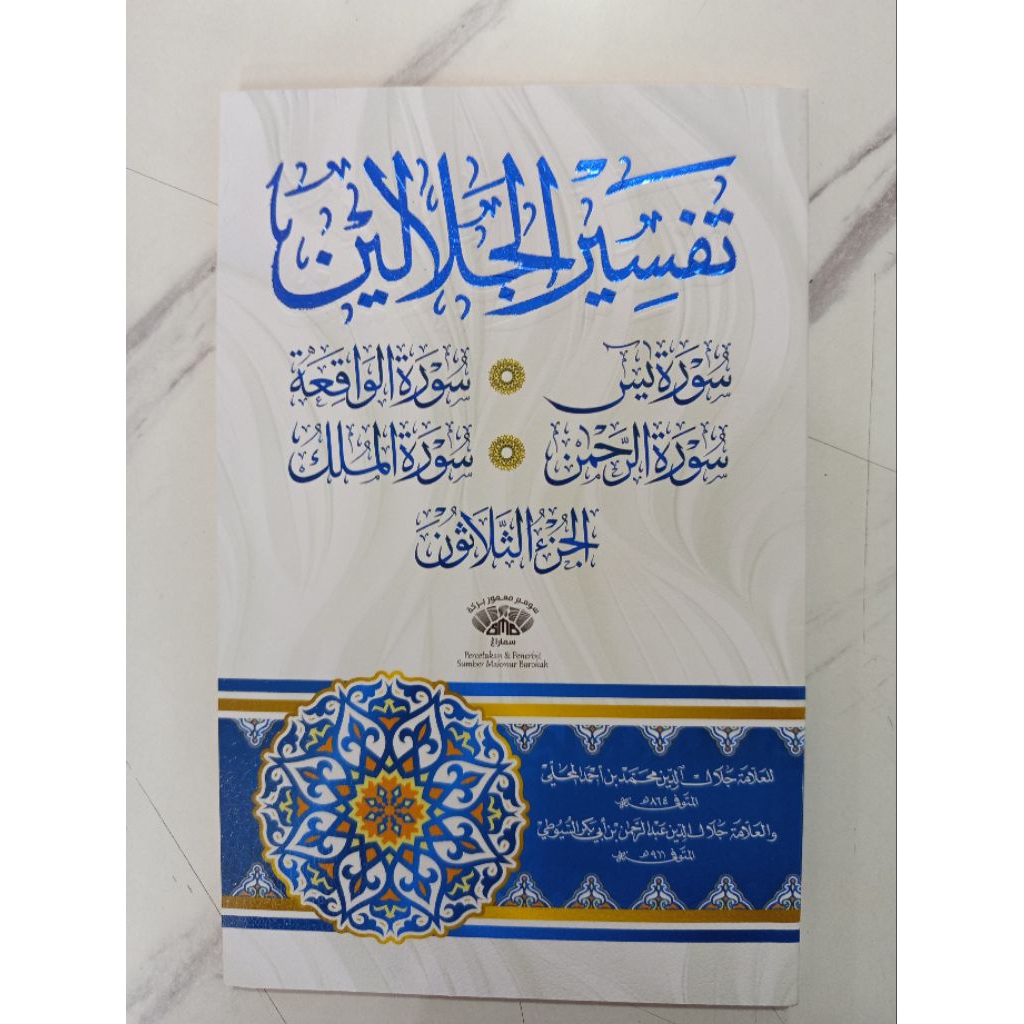 Tafsir Jalalin/ Tafsir Jalalin Juz 30