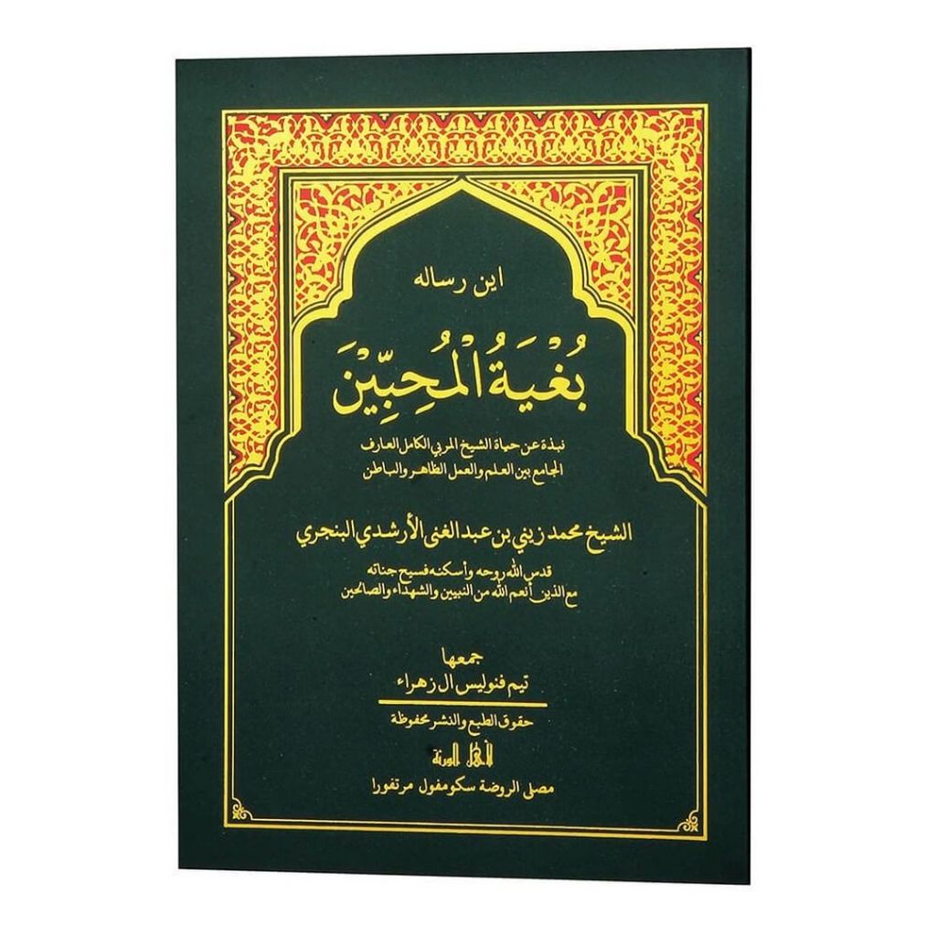 Kitab Manaqib Abah Guru Sekumpul / Kitab Manaqib/Bughyatul Muhibin