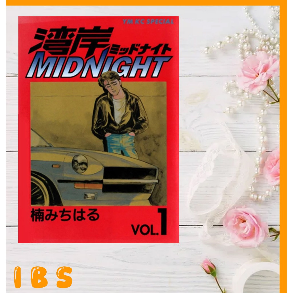 มังงะ Wangan Midnight v01-14 - vol 1