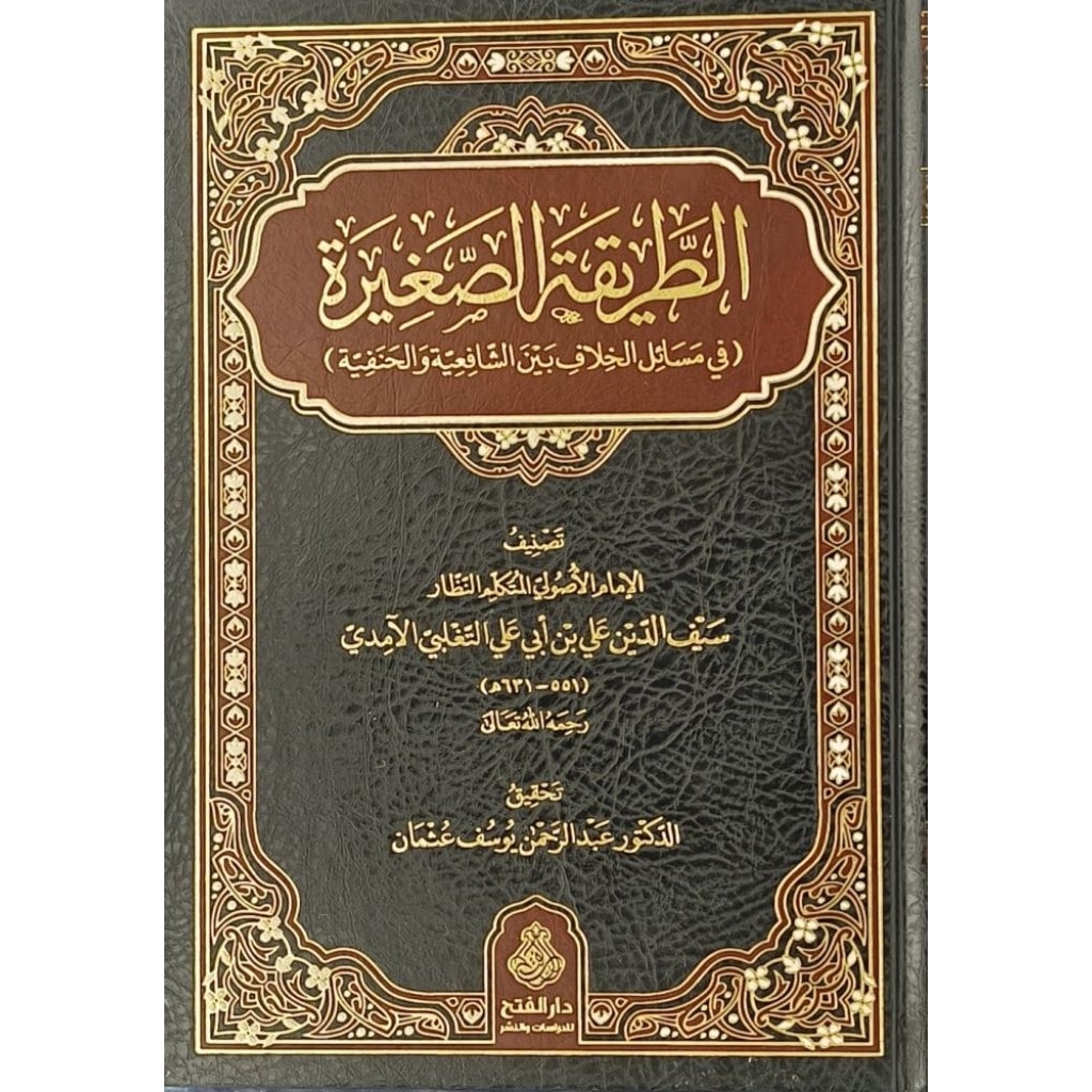 Harriqoh Shaghirah Dar Alfath/At Thoriqoh Shoghiroh Fi Masali Caliph Baina Syafiiyah Wal Hanafiyah D