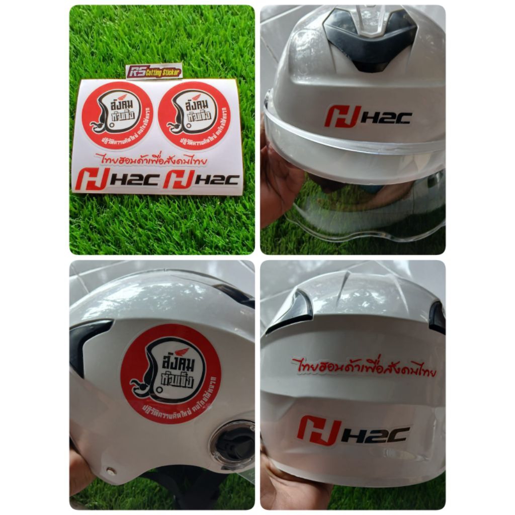 สติ๊กเกอร์ H2C สติ๊กเกอร์ตัด H2C