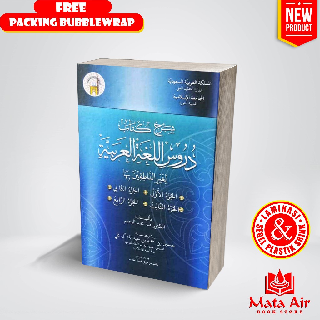 หนังสือของ Syarah Derusul Lughoh JIlid 1234