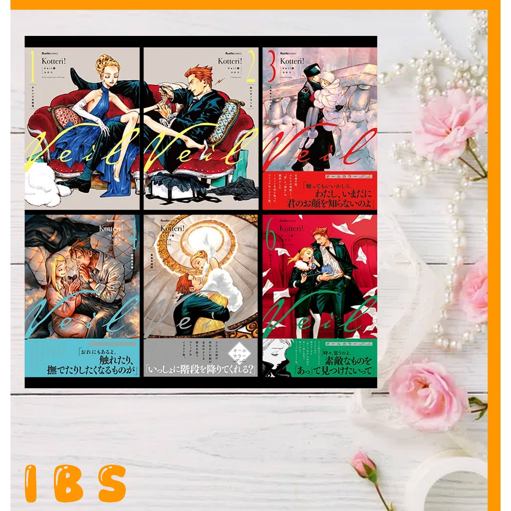 การ์ตูน Veil Koterri โดย Fukuda Ikumi Vol. 1 - 6