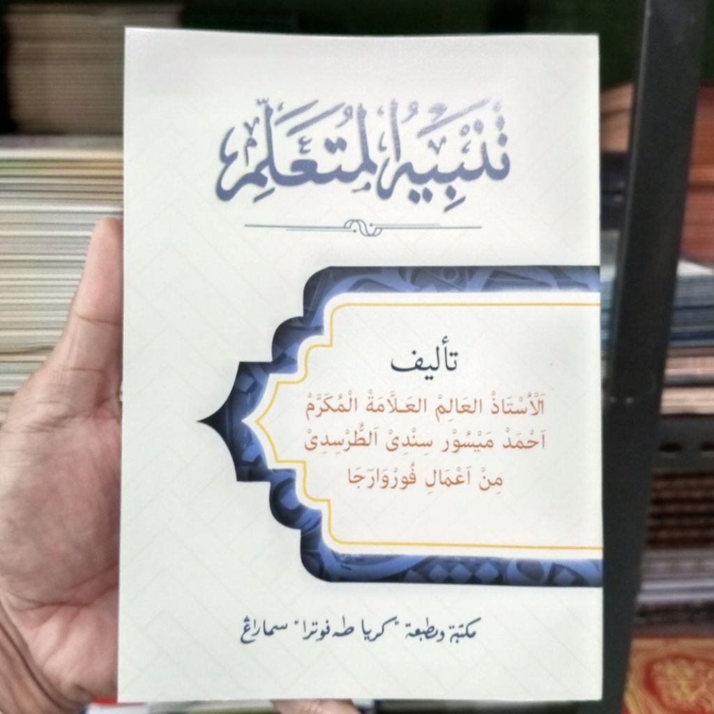 หนังสือของ TAMBIHUL MUTAALLIM THE MEANING OF ISLAMIC BOARDING SCHOOL TANBIHUL MUTAALLIM THE MEANING 