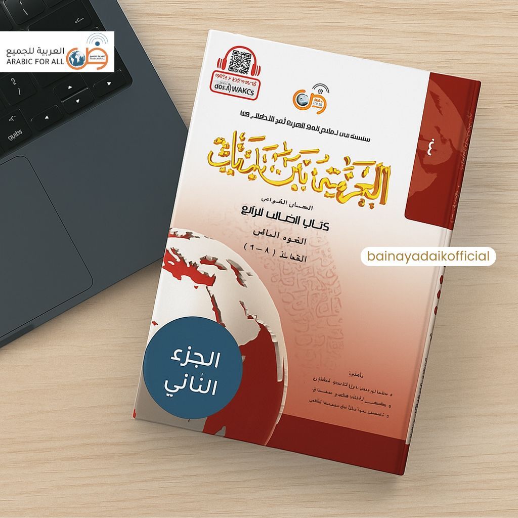 THE MOST COMPLETE ARABIC LANGUAGE GUIDEBOOK AROBIYAH BAINA YADAIK
