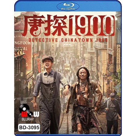 LOKAL Detective Chinatown 1900 (2025) แผ่นบลูเรย์ True HD BD Local