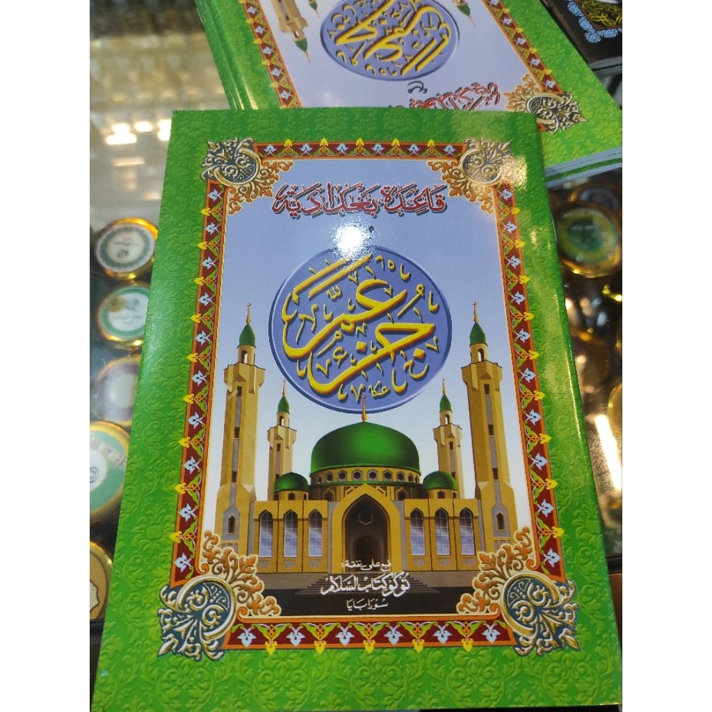 Juz Amma/juz 30 Al-Quran พร้อม qoidah