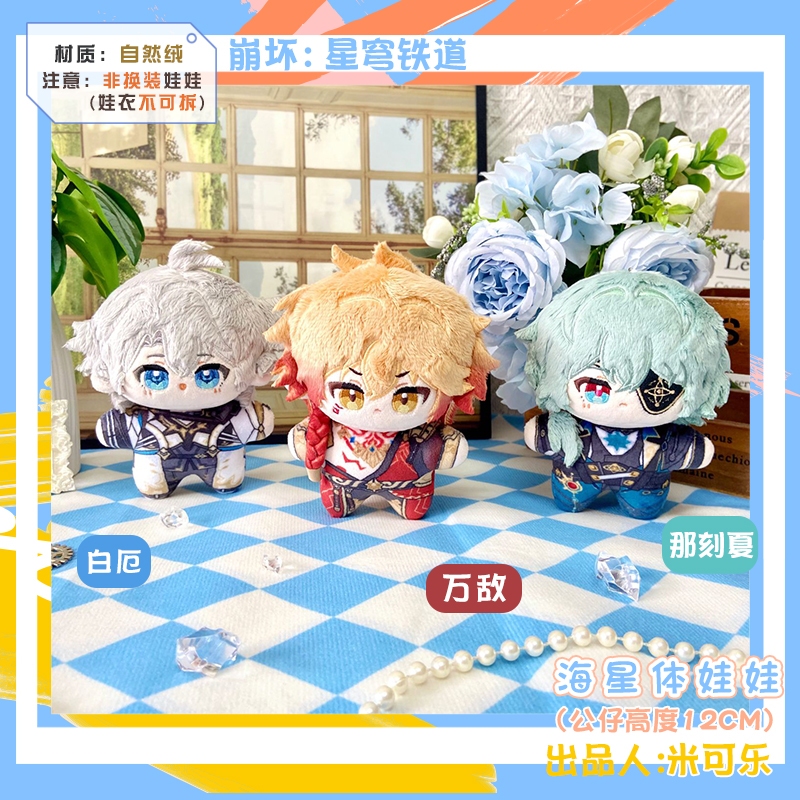 [PRE-ORDER] ตุ๊กตามอล - ตุ๊กตารางดาว Honkai Painon Anaxa Mydei Castofrice Herta พวงกุญแจตุ๊กตา HSR