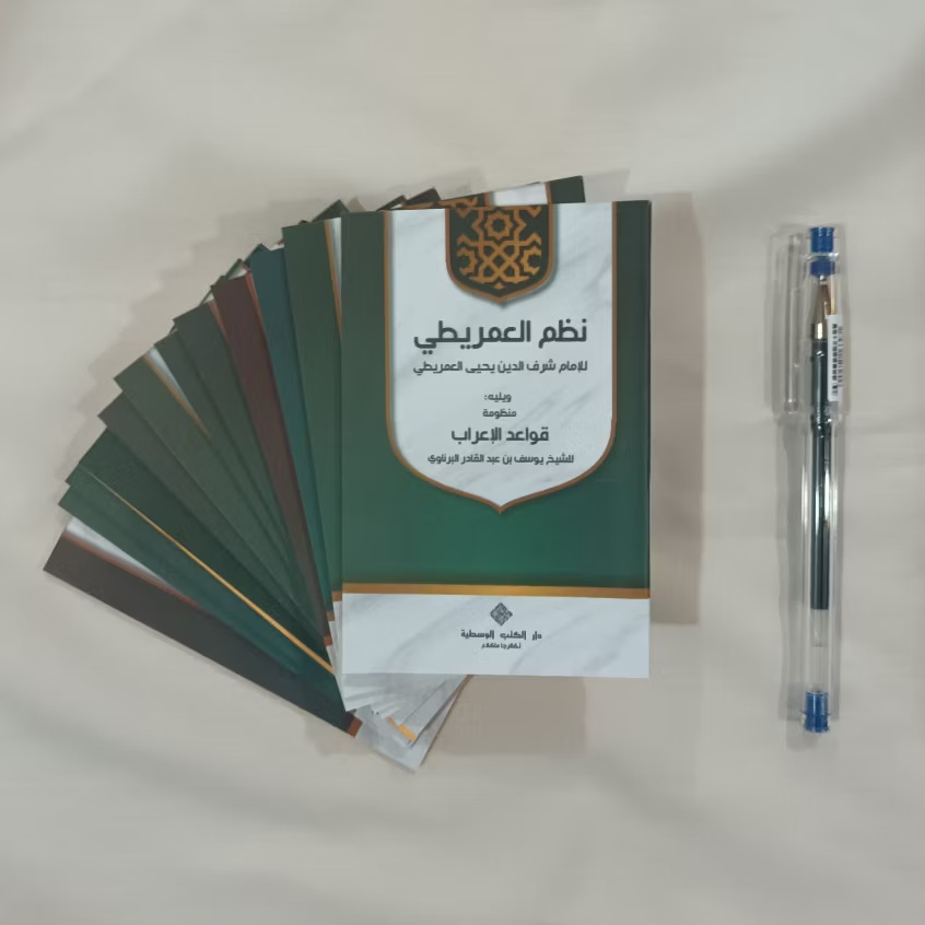 Nadhom Imrithi & Qowaidul Irob Pocket Size DKW พิมพ์ Tegalrejo