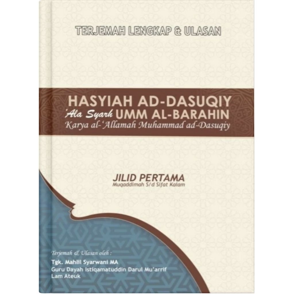 หนังสือแปลฉบับสมบูรณ์และรีวิว Hasyiah Ad-Dasuqiyala Syarah Umm Al-Barahin เล่มแรก Muqaddimah สู่ธรรม
