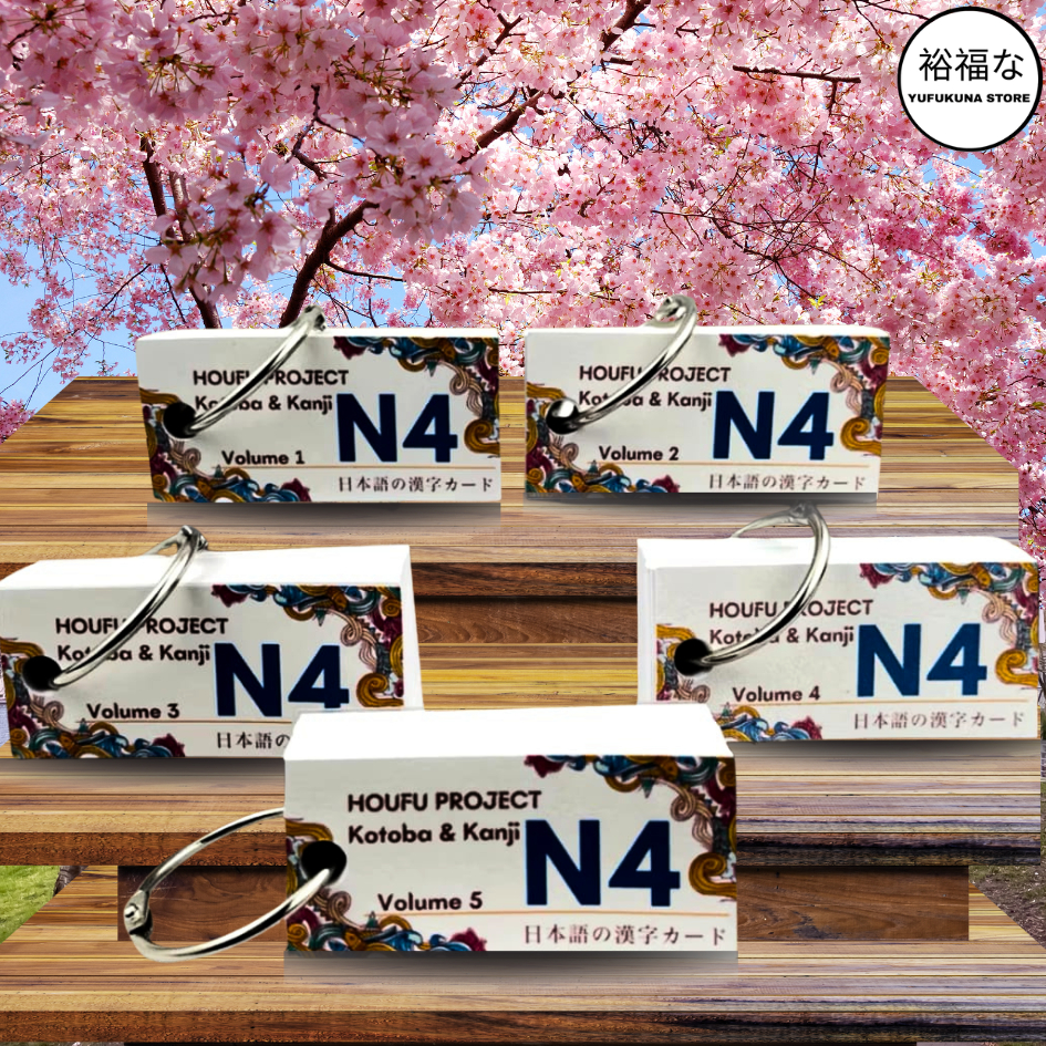 (425 คันจิ) แฟลชการ์ดญี่ปุ่น KANJI & KOTOBA N4