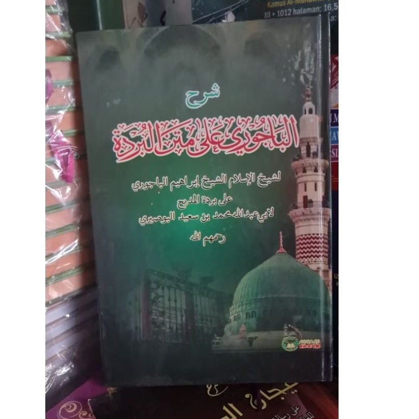 Syarah Qosidah Burdah / Syarah Bajuri Ala matnil Burdah