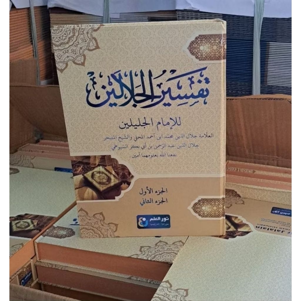 หนังสือของ TAFFSIR JALEN CETON NURUL ILMI