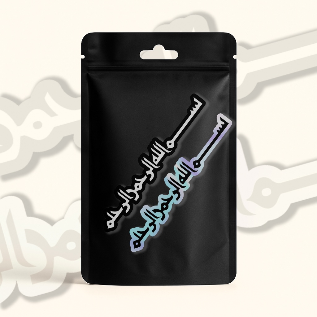 BISMILLAH ARABIC ISLAMIC STICKERS (V2) AESTHETIC WATERPROOF - COOL STICKERS