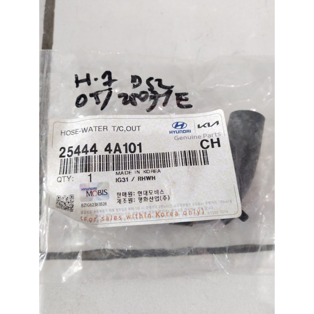 ท่อน้ําอากาศออกอากาศเย็นเทอร์โบฮยอนไดชม.1ชม.1ส่วนดีเซล25444-4ก101