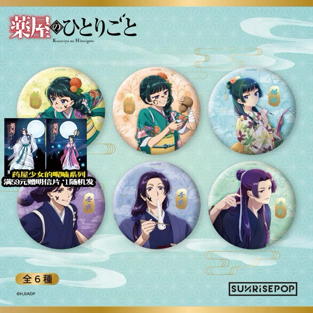 PREORDER SUNRISEPOP MAOMAO JINSHI MERCH PIN The Pharmacy Diaries